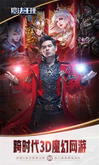 魔法王座vivo手游