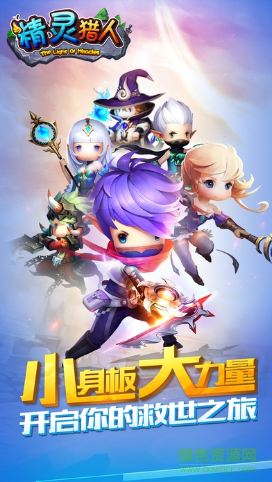 精灵猎人q版 精灵猎人q版游戏