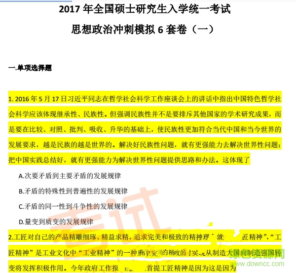 2017考研政治模拟试卷及答案 2017考研政治模拟试卷及答案