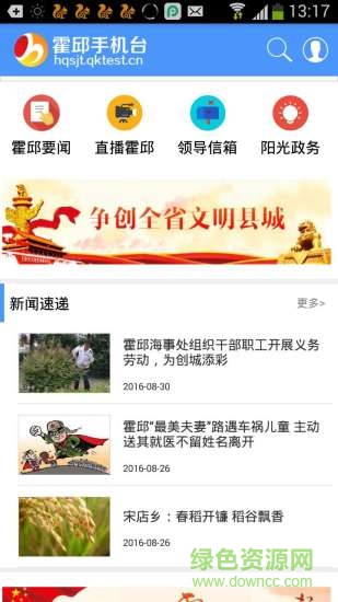 霍邱手机台手机版