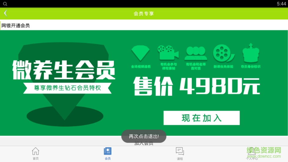 养生健康视频课堂 养生健康视频课堂app