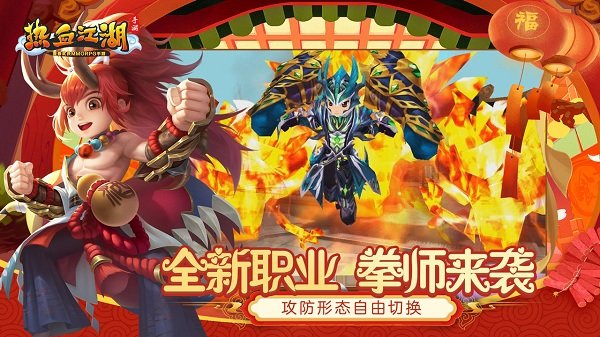 热血江湖熊猫玩