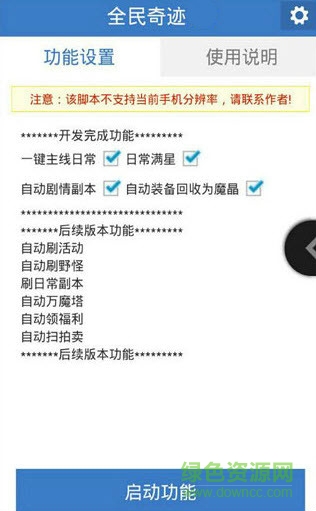 全民奇迹辅助精灵修改版