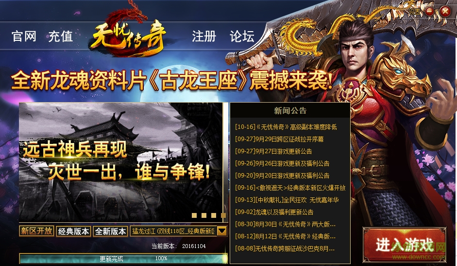 无忧传奇 无忧传奇手机版下载