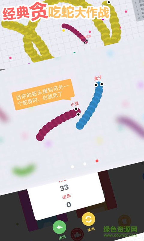 经典贪吃蛇大作战apk