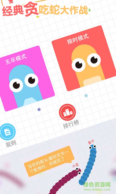 经典贪吃蛇大作战手机版