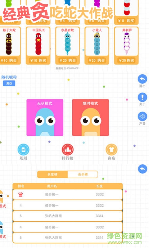 经典贪吃蛇大作战内购修改版