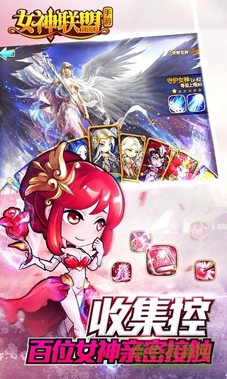 女神联盟安卓飞升版 女神联盟最新飞升版