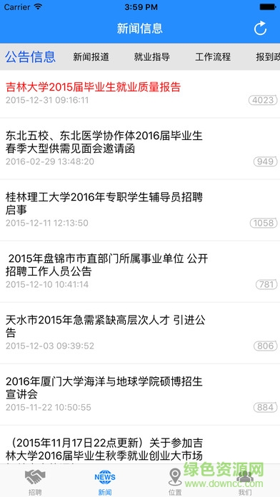 滨江就业app