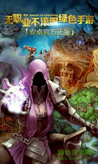 地牢猎手5国际版 地牢猎手5国际服下载