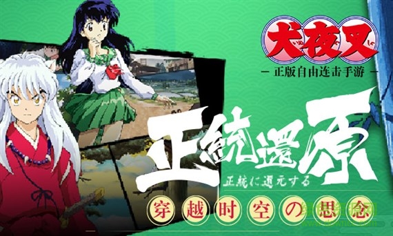 犬夜叉觉醒黑桃互动 犬夜叉觉醒黑桃