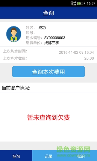 宁乡水务缴费下载