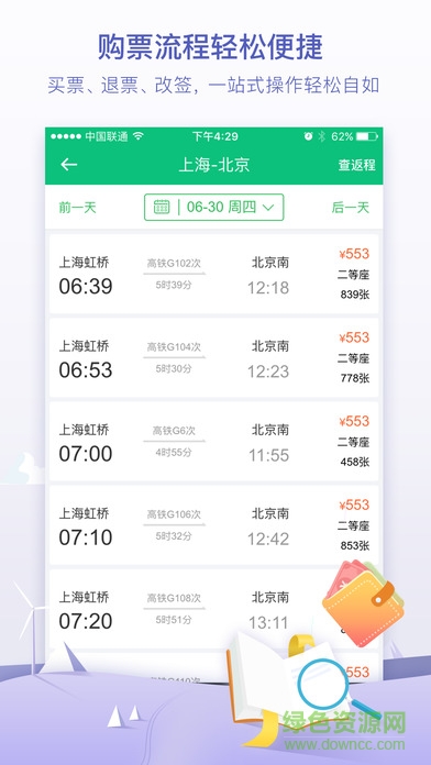 同程火车票app