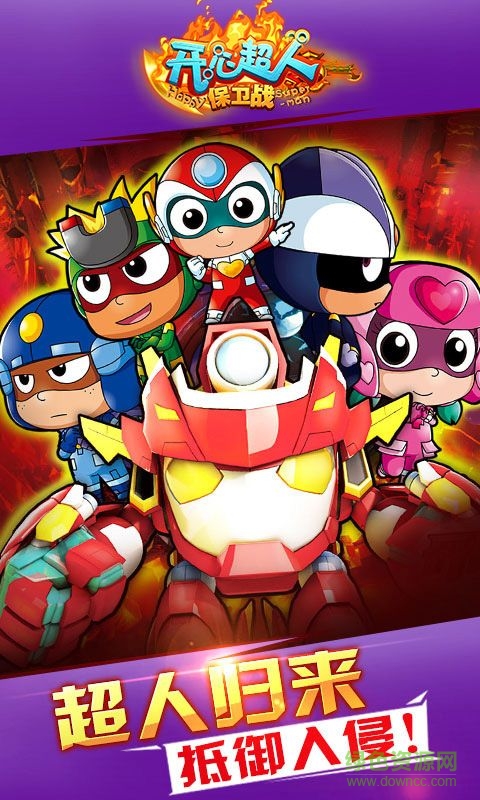开心超人保卫战安卓版 开心超人保卫战手机版