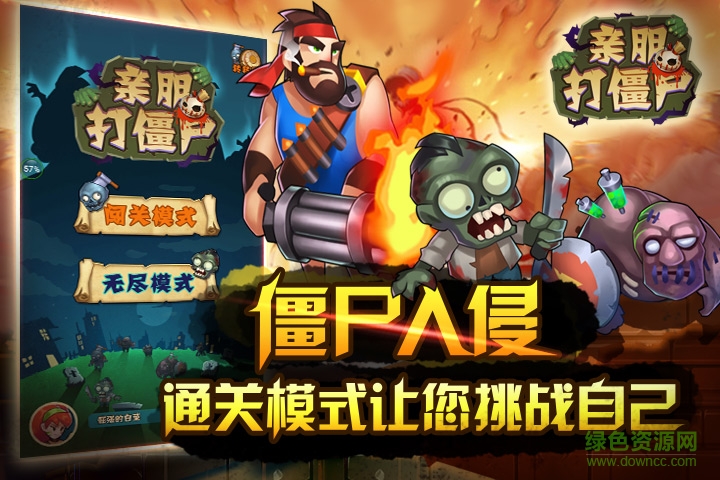 亲朋打僵尸苹果版