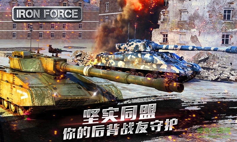 钢铁力量最新版
