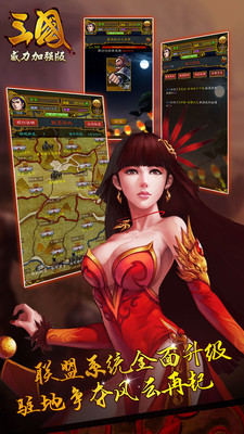 小米版三国威力加强版游戏