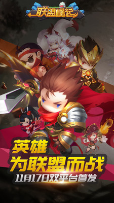 联盟崛起果盘版