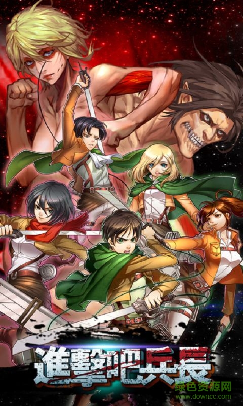 进击吧兵长官网下载