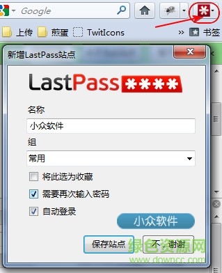 lastpass中文版 lastpass密码管理器