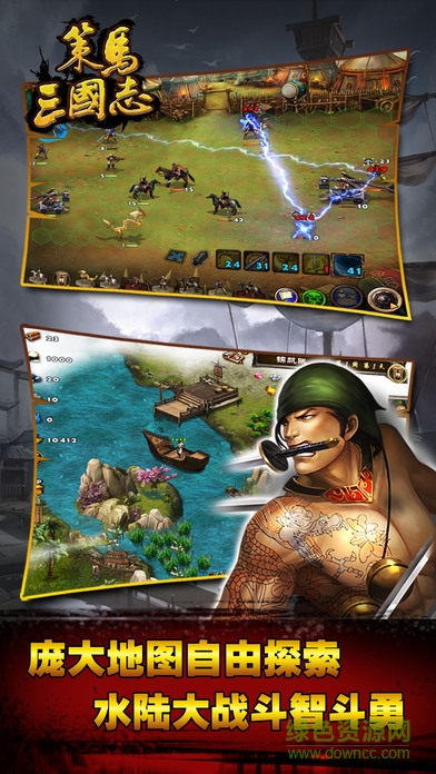 策马三国志单机游戏 策马三国志单机版