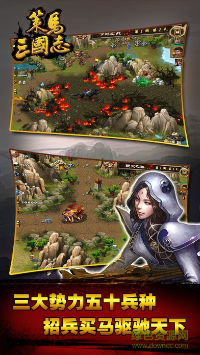 策马三国志变态下载 策马三国志满v下载