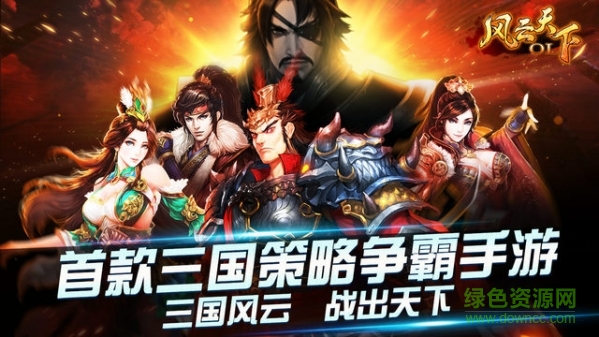 风云天下ol变态手游 风云天下ol变态版