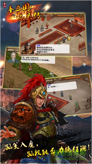 圣三国东吴传重制版内购