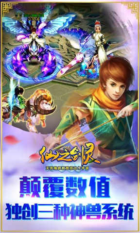 仙之剑灵单机版下载