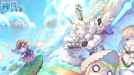 神代梦华谭下载