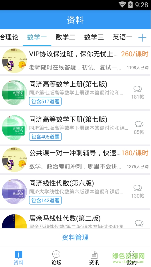 慧升考研免费版