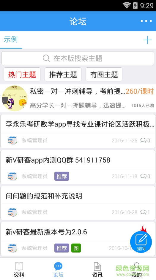 慧升考研最新版下载