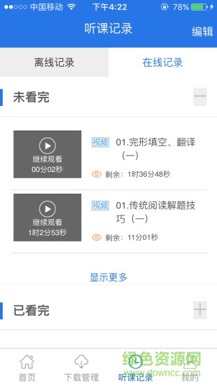 厚大考研安卓版 厚大考研手机版