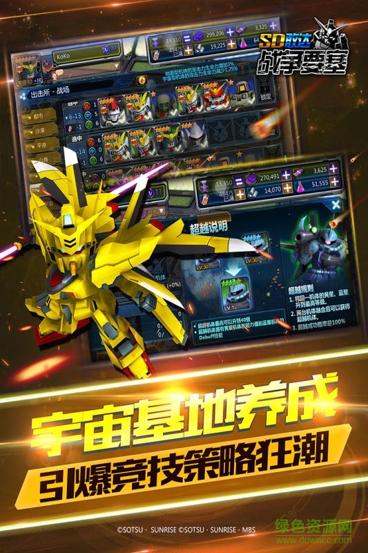 sd敢达强袭战线手游