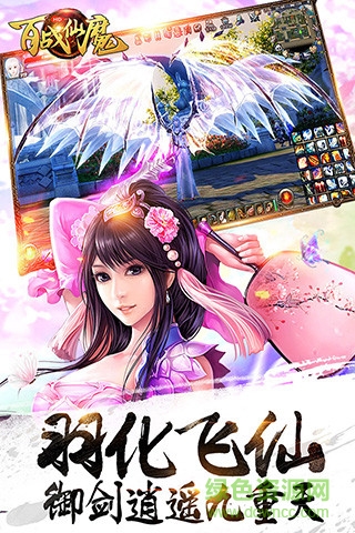 百战仙魔3456玩版本