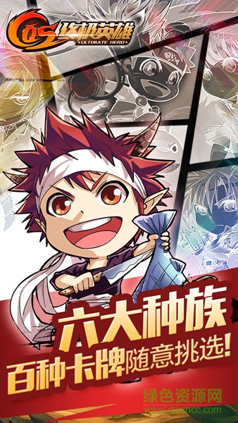 COS终极英雄果盘版