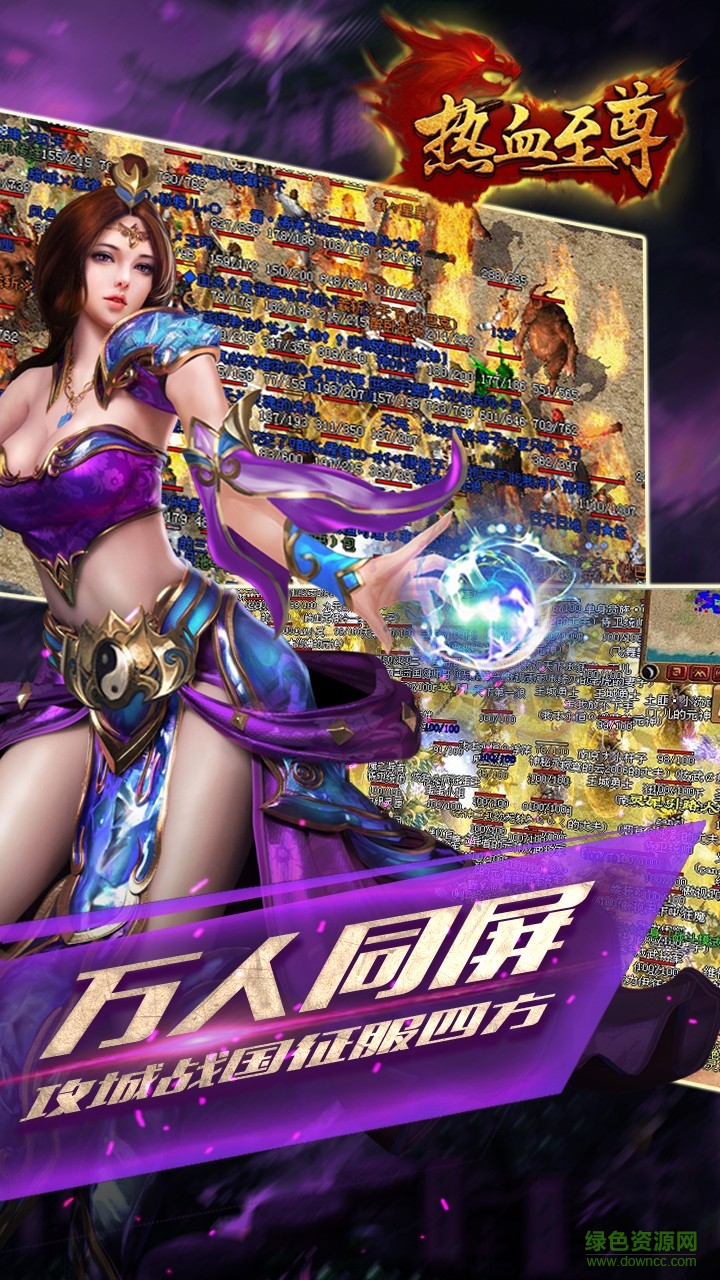 热血至尊果盘版