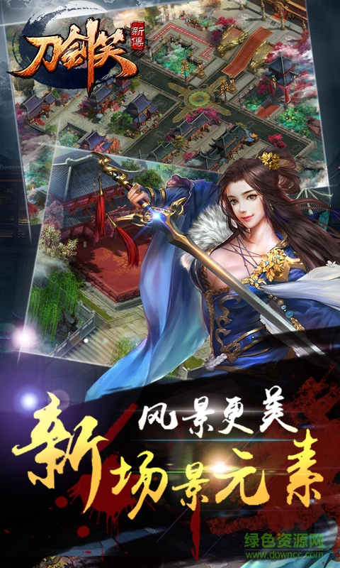 刀剑笑新传九游手机版下载