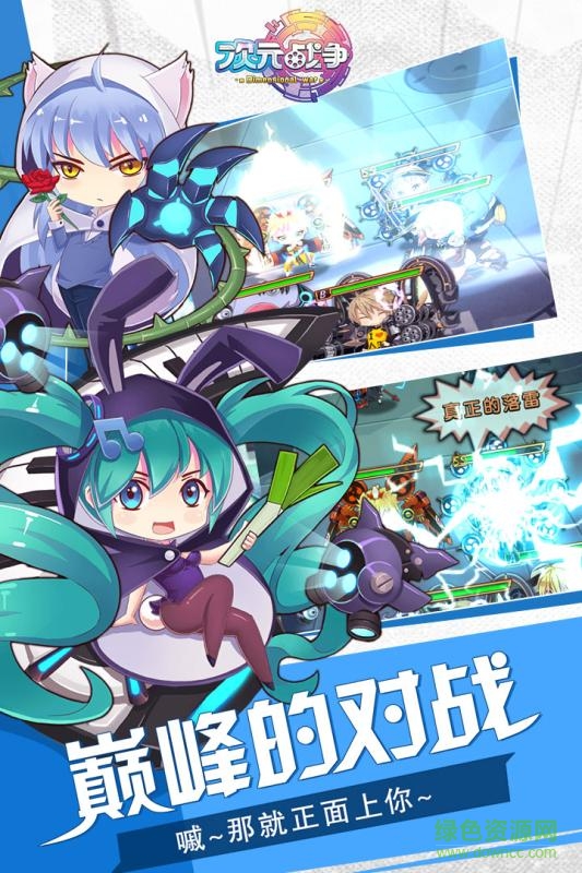 次元战争九游版