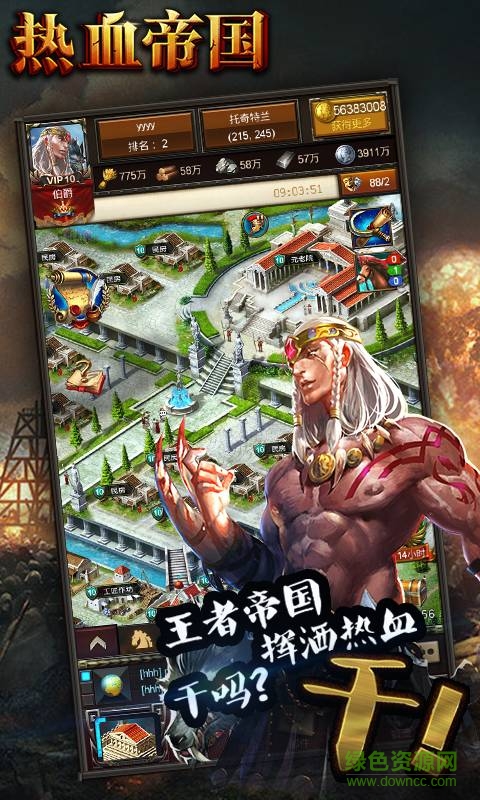 热血帝国九玩版