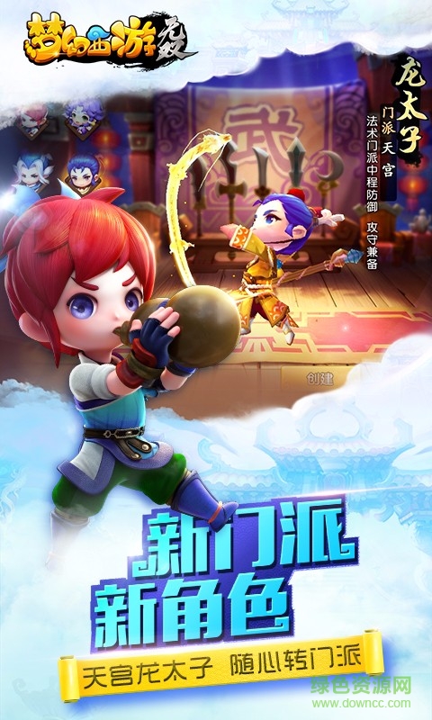 梦幻西游无双版九游版