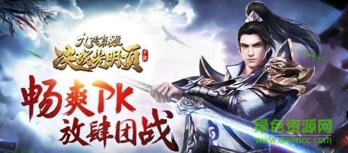 决战光明顶安锋版