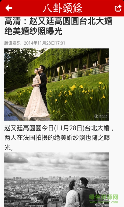 八卦头条app 八卦头条