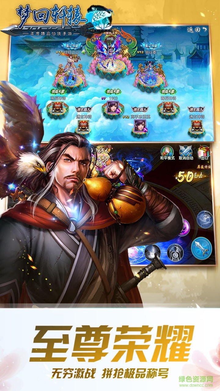 梦回轩辕 梦回轩辕乱码版