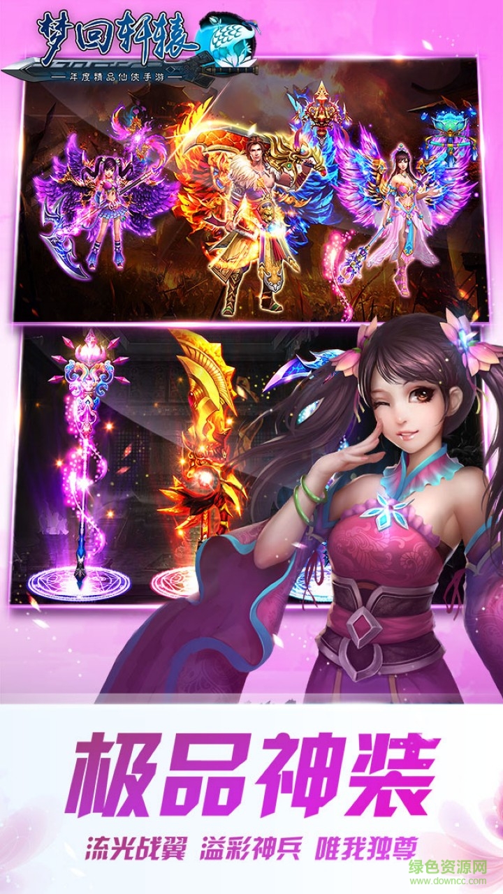 九游版梦回轩辕