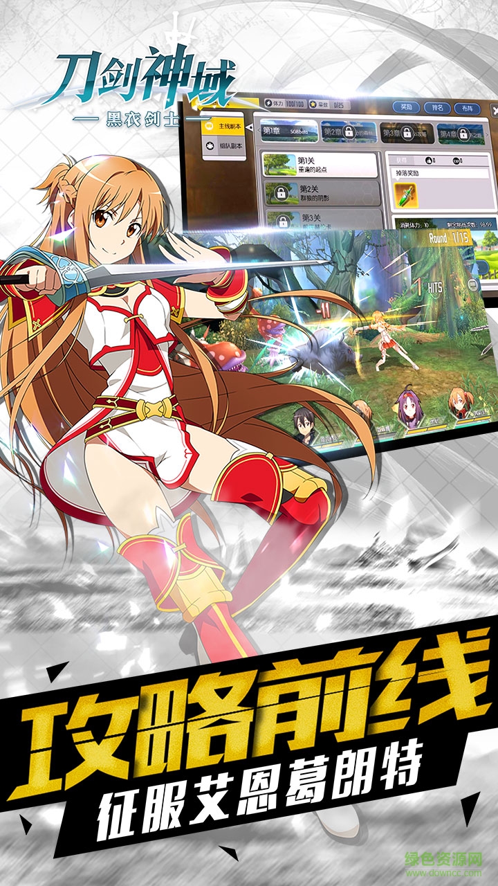 刀剑神域黑衣剑士九游手机版下载