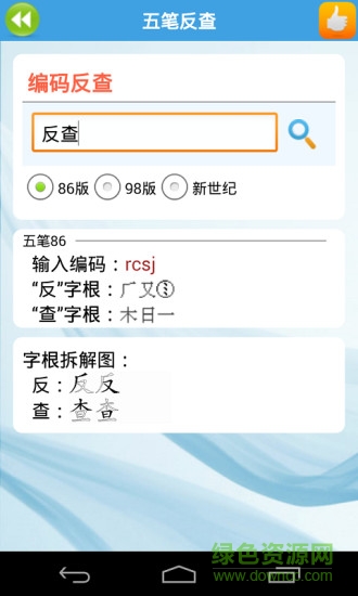 金山打字通手机版