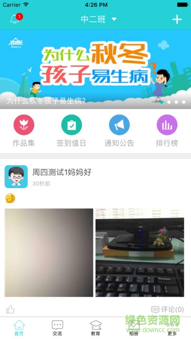 在成长教师端苹果版