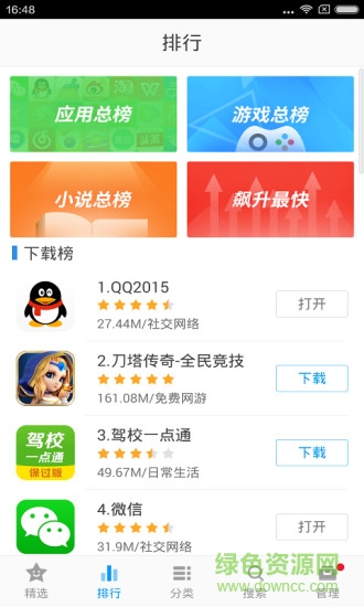 金山手机助手app下载