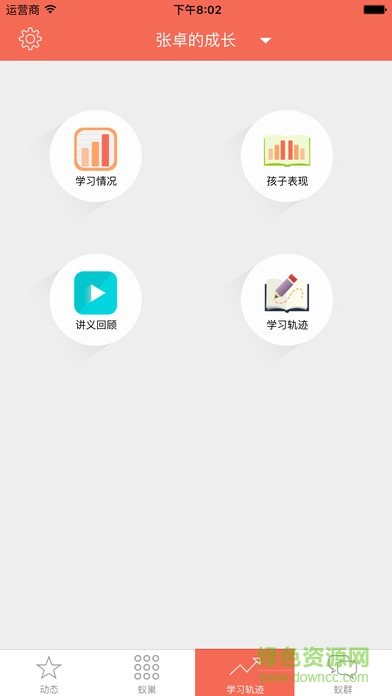 小蚂蚁学生端app